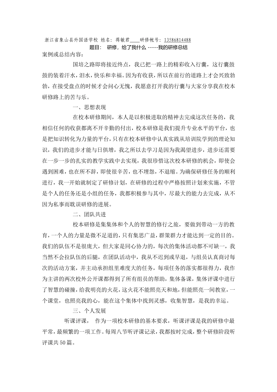 浙江省象山县外国语学校姓名_第1页