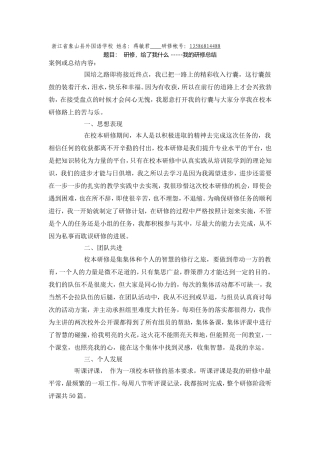 浙江省象山县外国语学校姓名