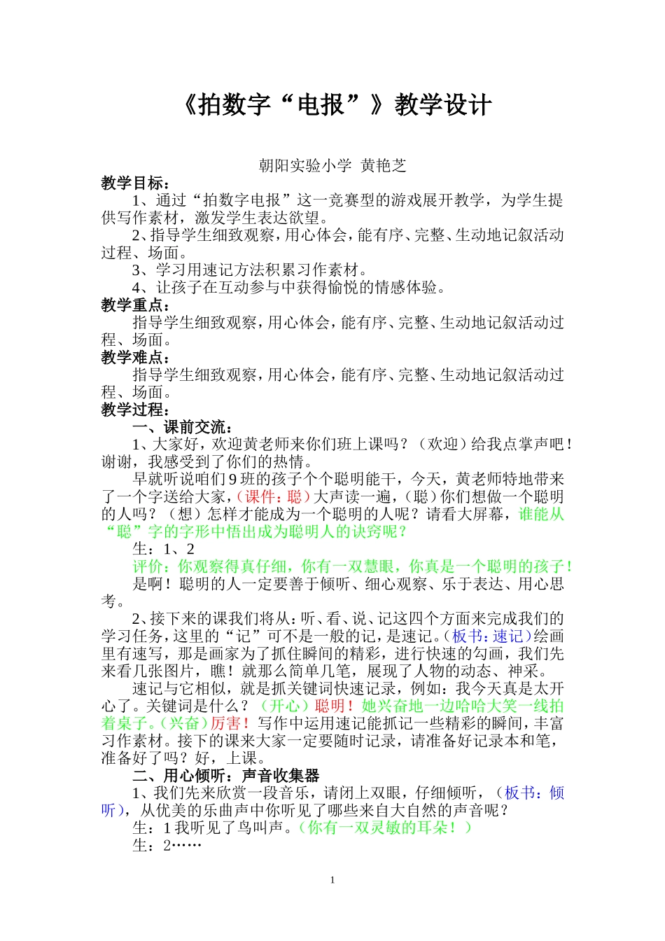 拍数字电报详案(终稿）_第1页