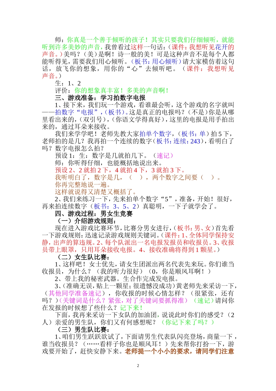拍数字电报详案(终稿）_第2页