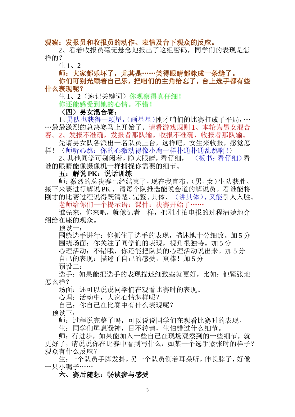 拍数字电报详案(终稿）_第3页