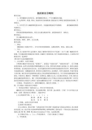 我的家在日喀则教学设计