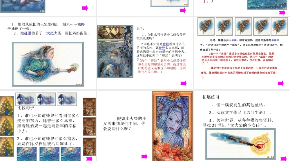 六年级语文卖火柴的小女孩1