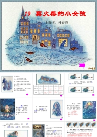 六年级语文卖火柴的小女孩1
