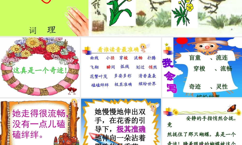 触摸春天PPT课件四年级语文下册