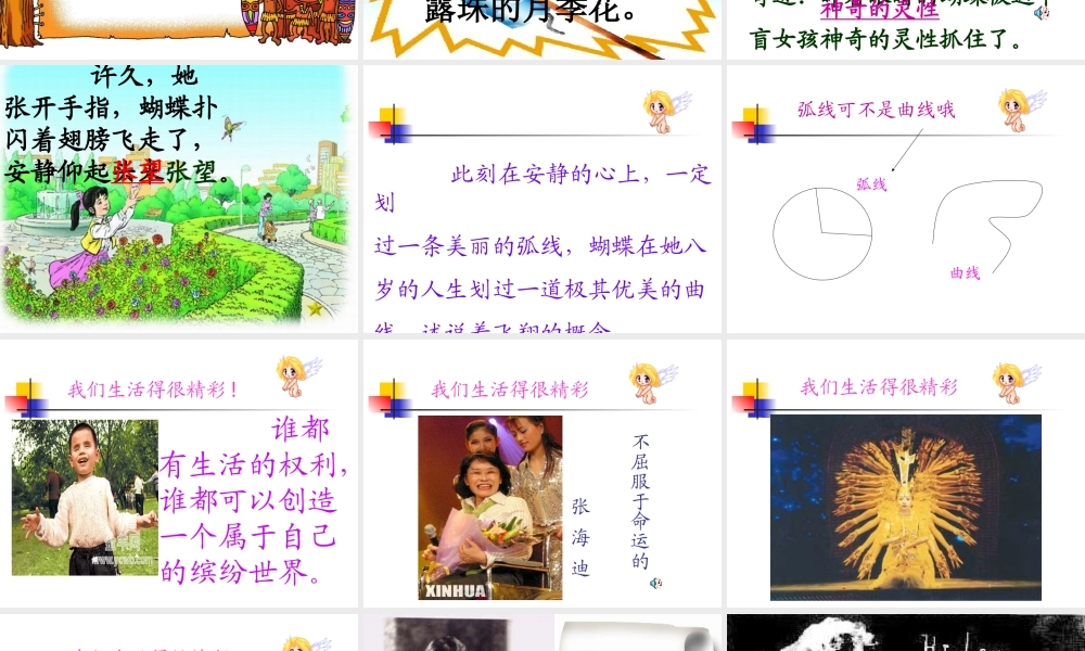 触摸春天PPT课件四年级语文下册