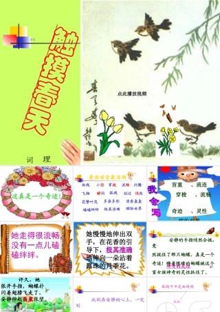 触摸春天PPT课件四年级语文下册
