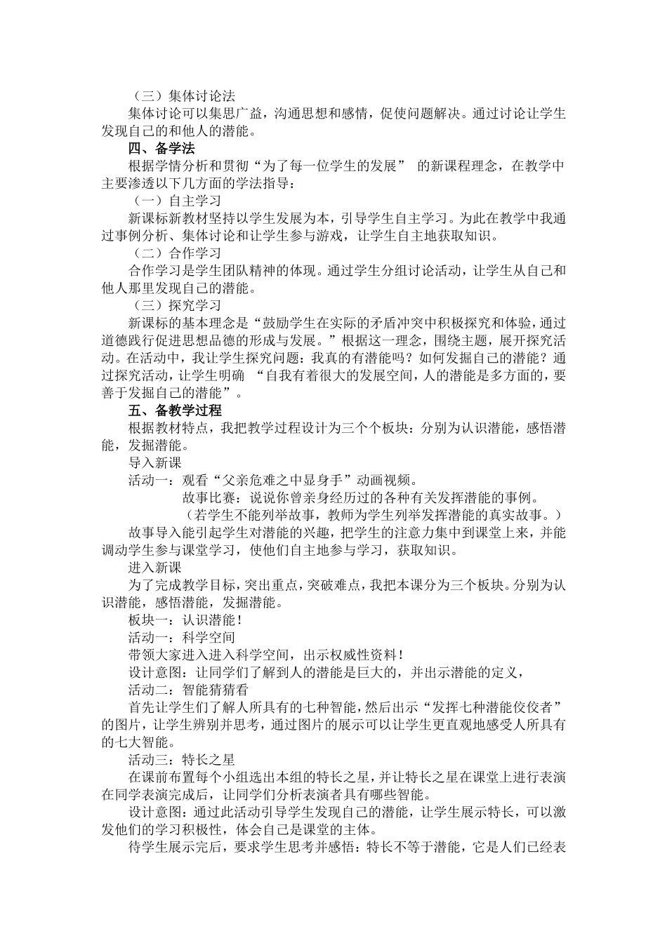 发现自己的潜能_第2页