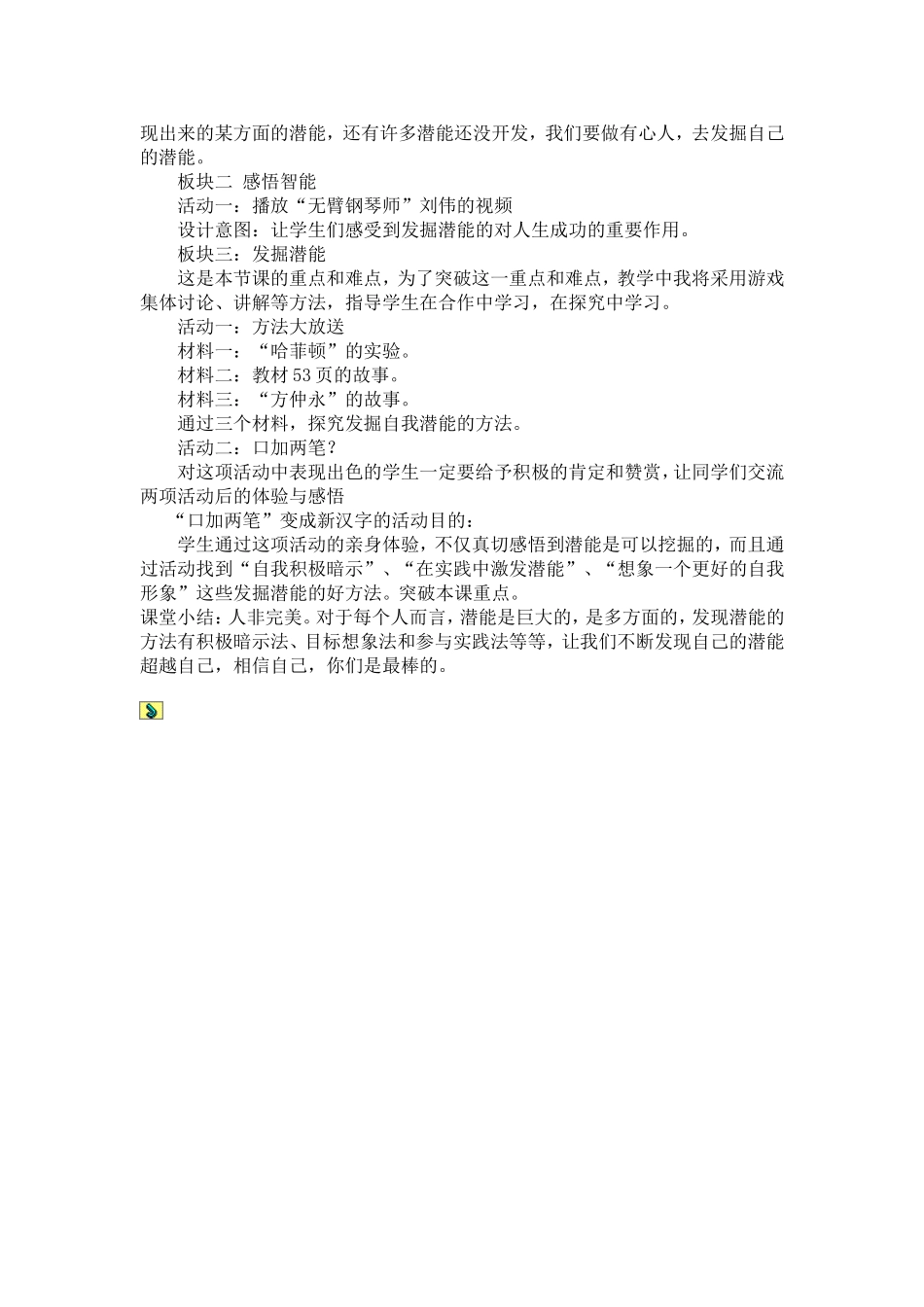 发现自己的潜能_第3页