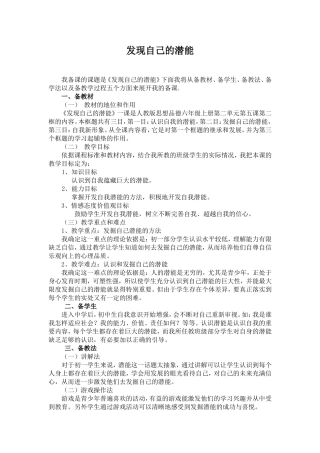 发现自己的潜能