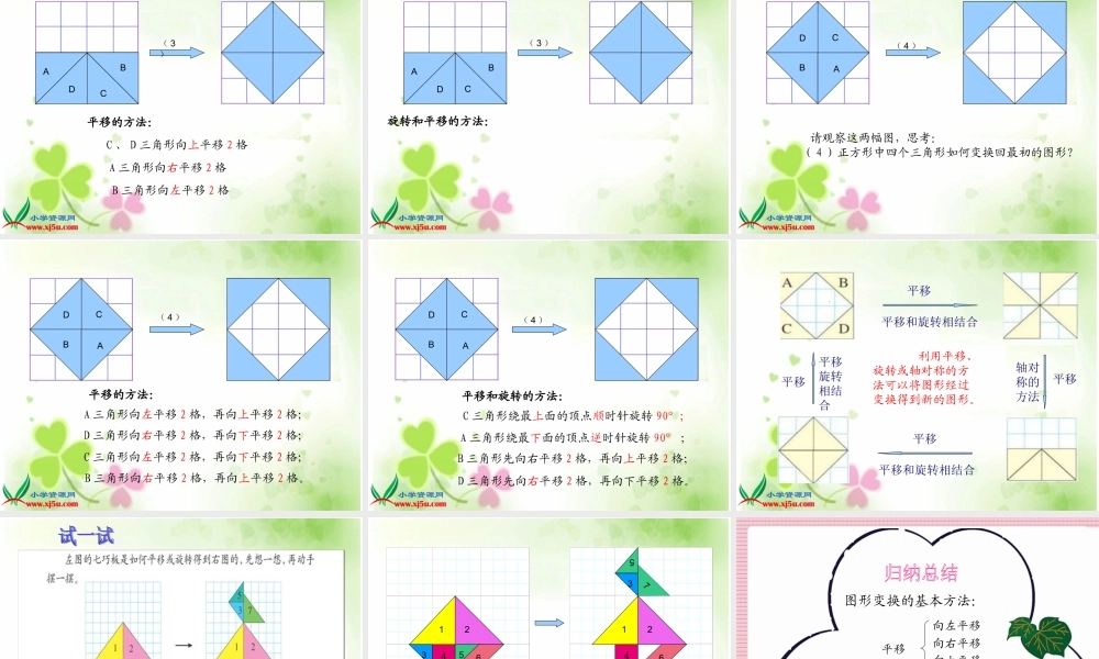 北师大版数学六年级上册《图形的变换》PPT课件之一