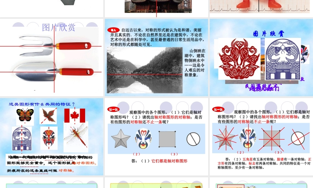 生活中的轴对称