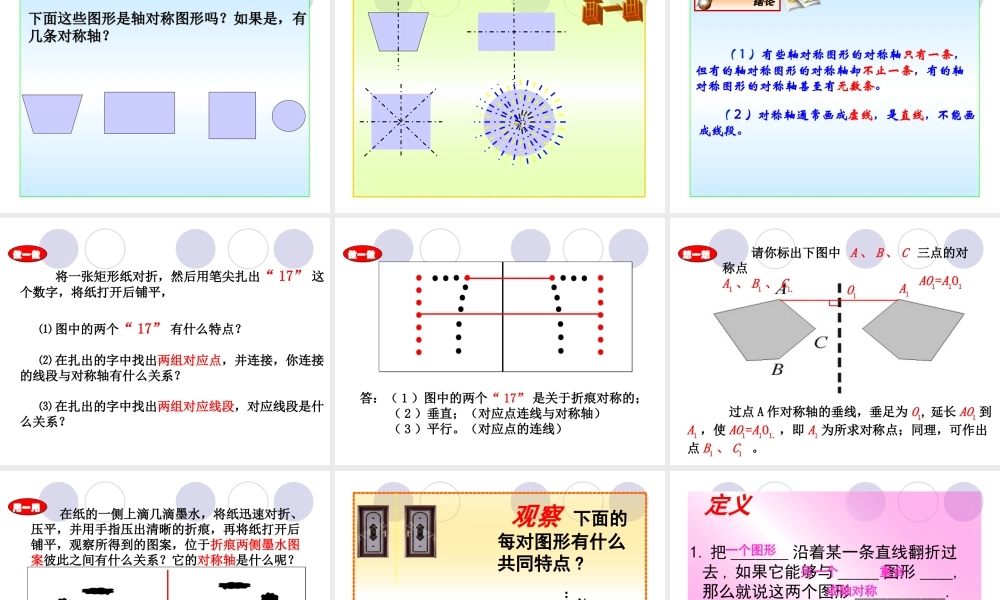 生活中的轴对称