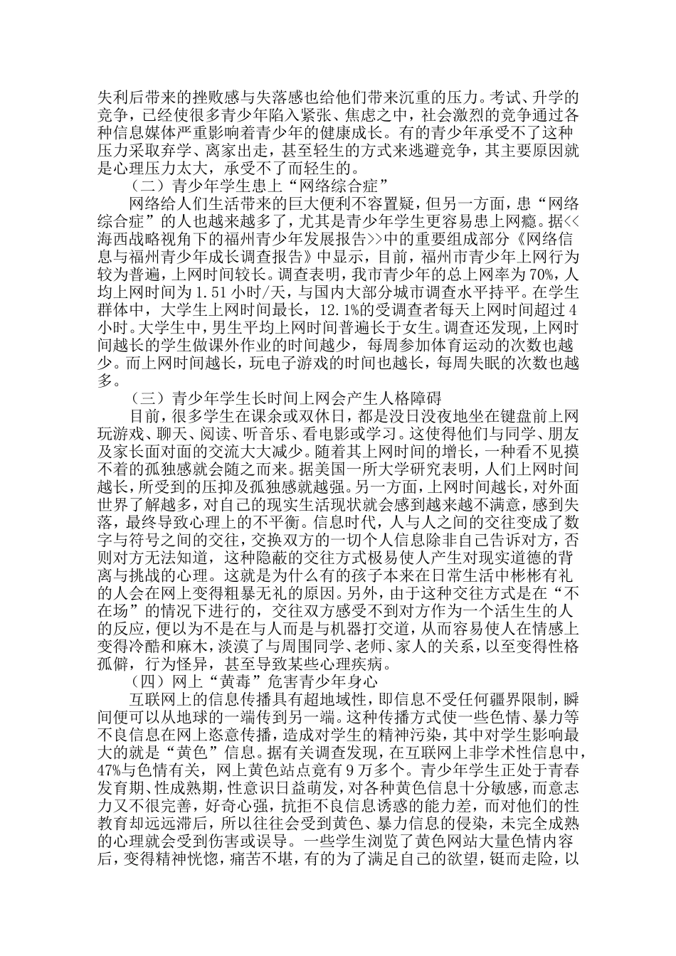 浅谈网络对青少年的负面影响及对策_第3页