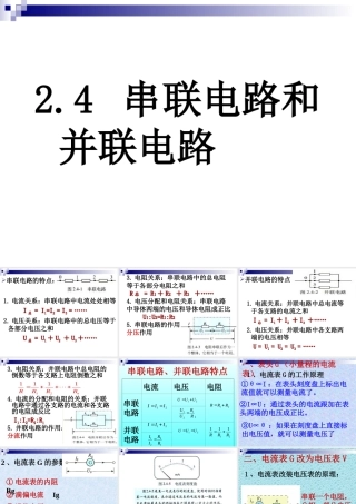 串联电路和并联电路 (2)