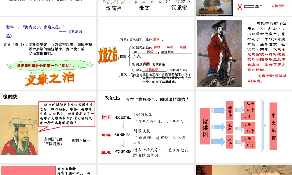 课大一统的汉朝课件