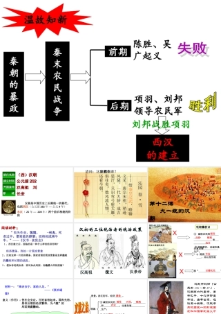 课大一统的汉朝课件