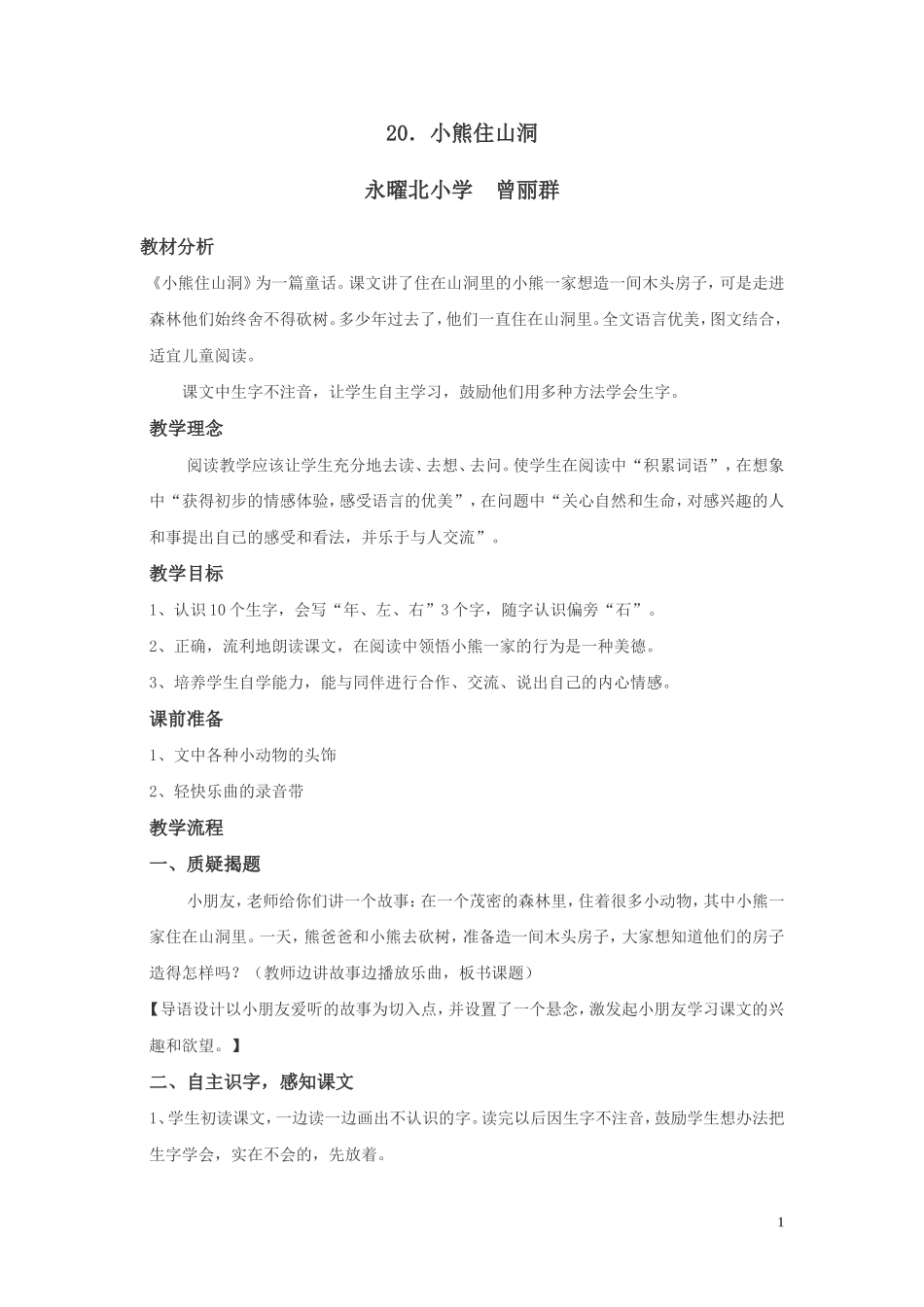 小熊住山洞教案_第1页