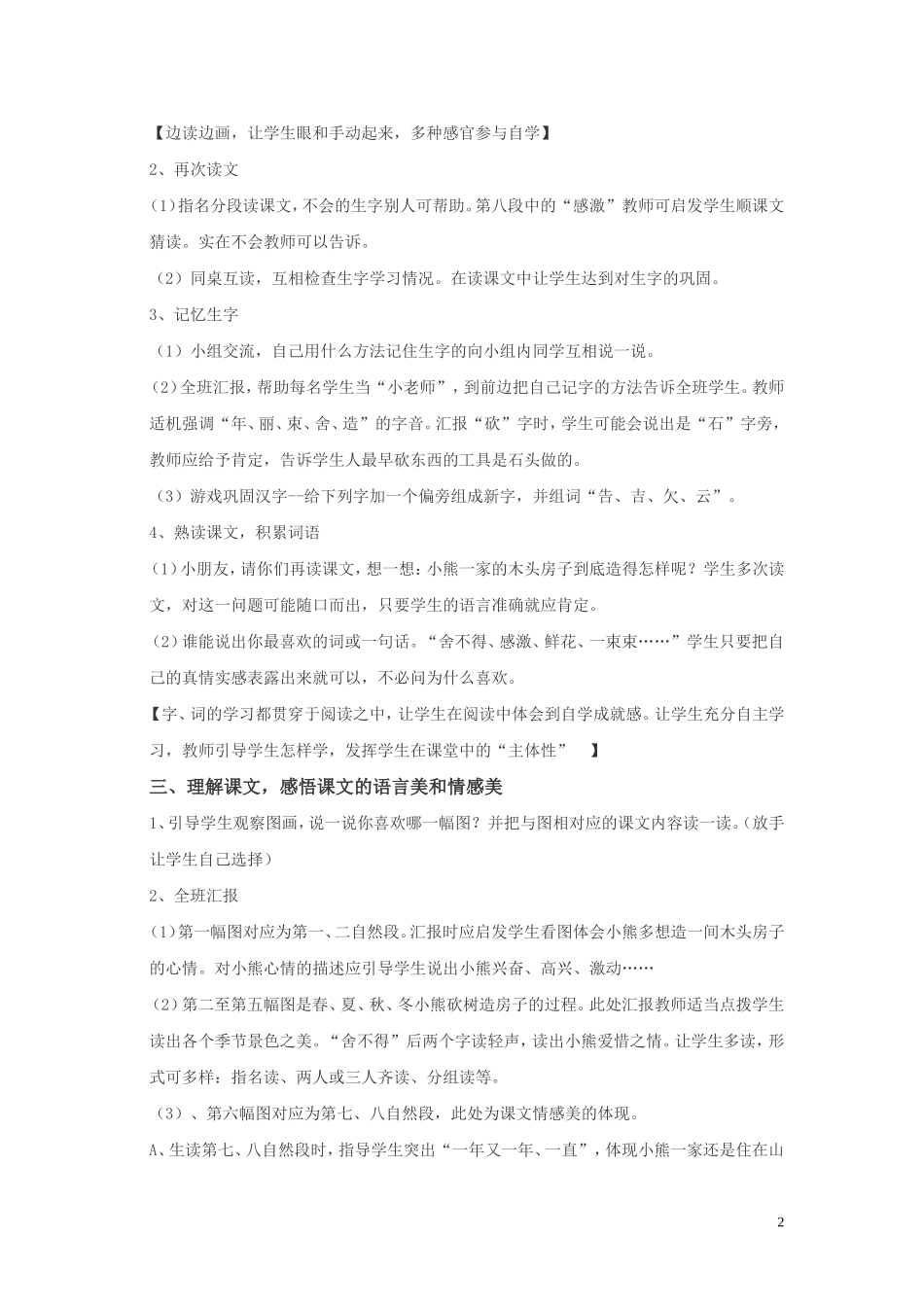 小熊住山洞教案_第2页