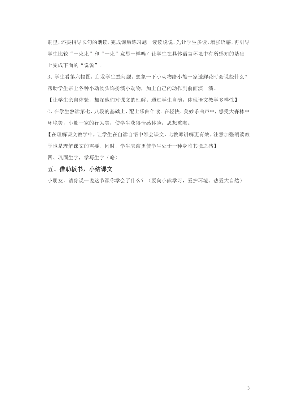 小熊住山洞教案_第3页