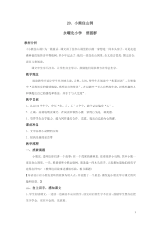 小熊住山洞教案
