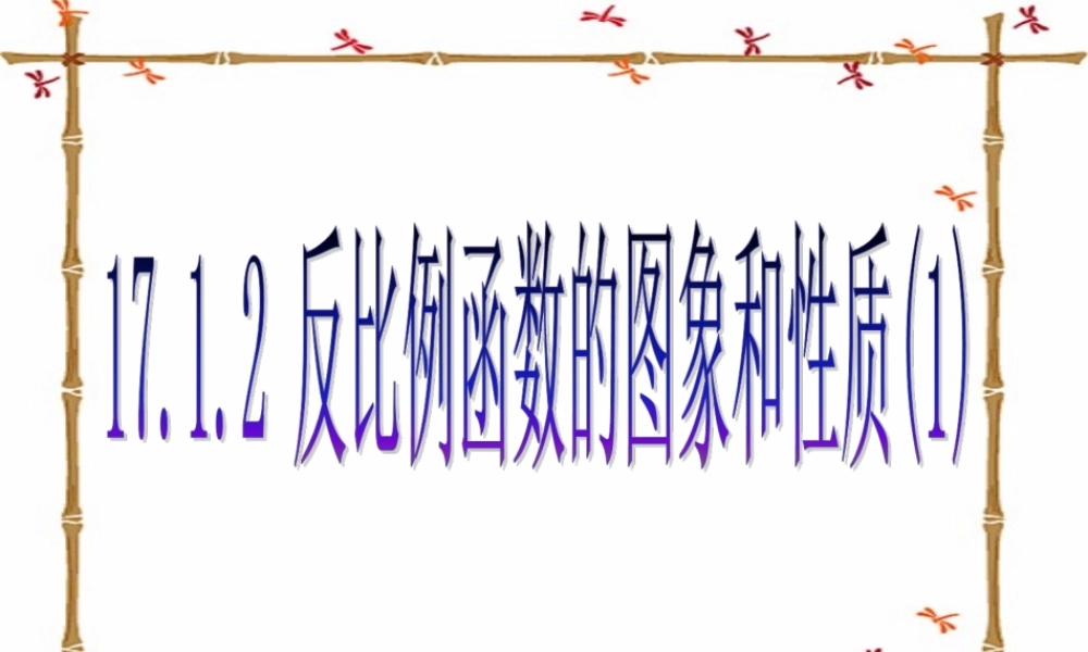 反比例函数的图象和性质()