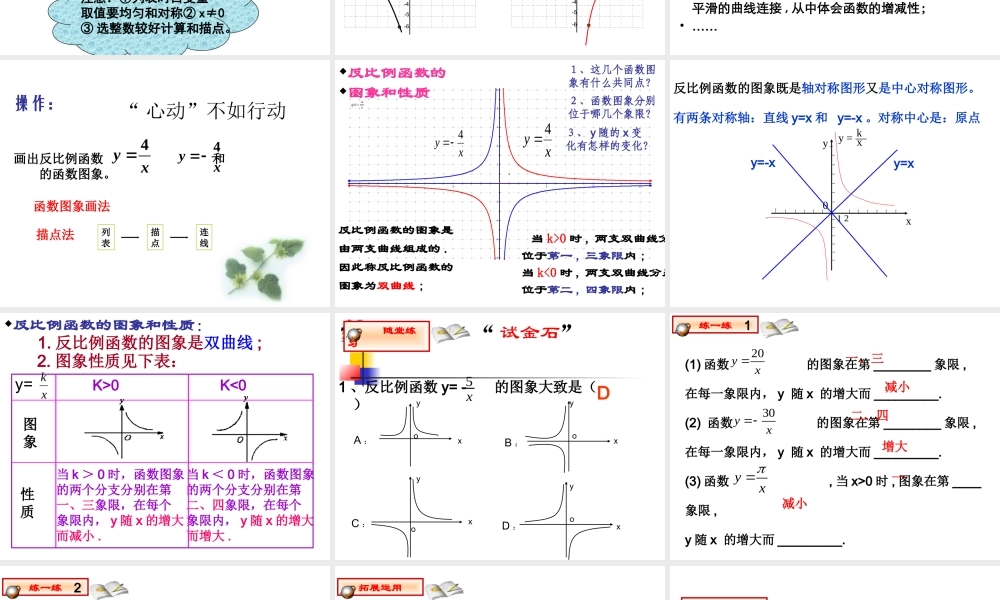 反比例函数的图象和性质()