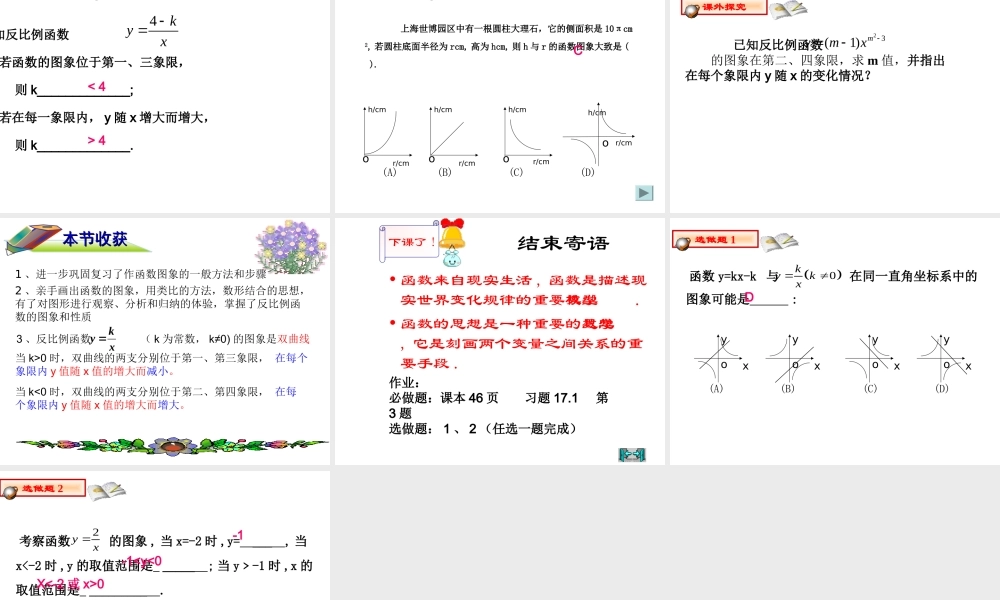 反比例函数的图象和性质()