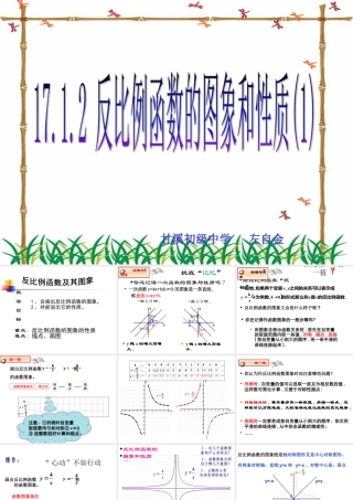 反比例函数的图象和性质()