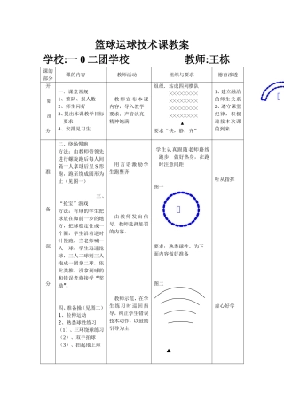 篮球运球技术课教案