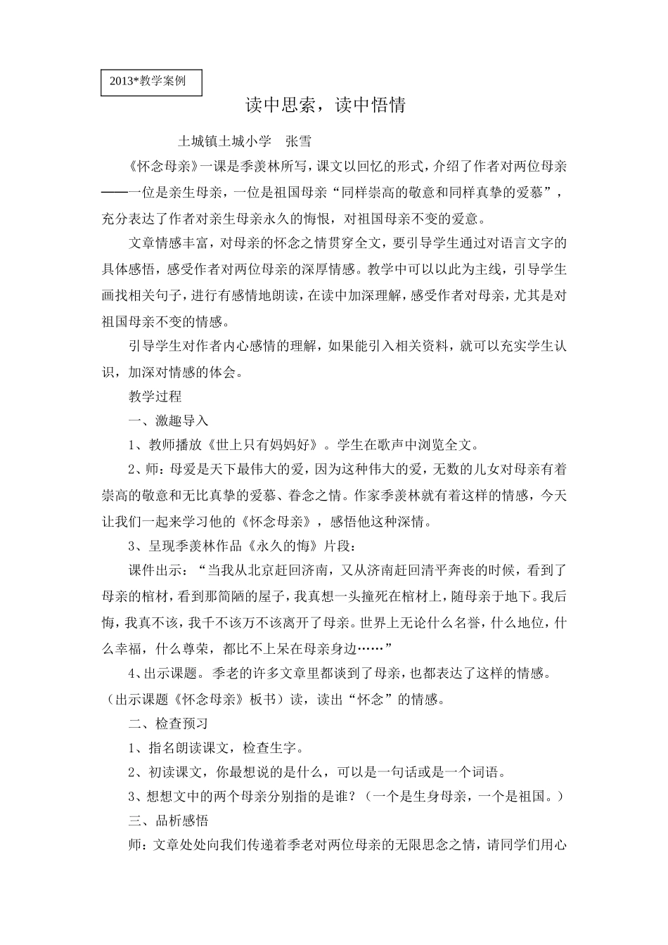 怀念母亲教学案例_第1页