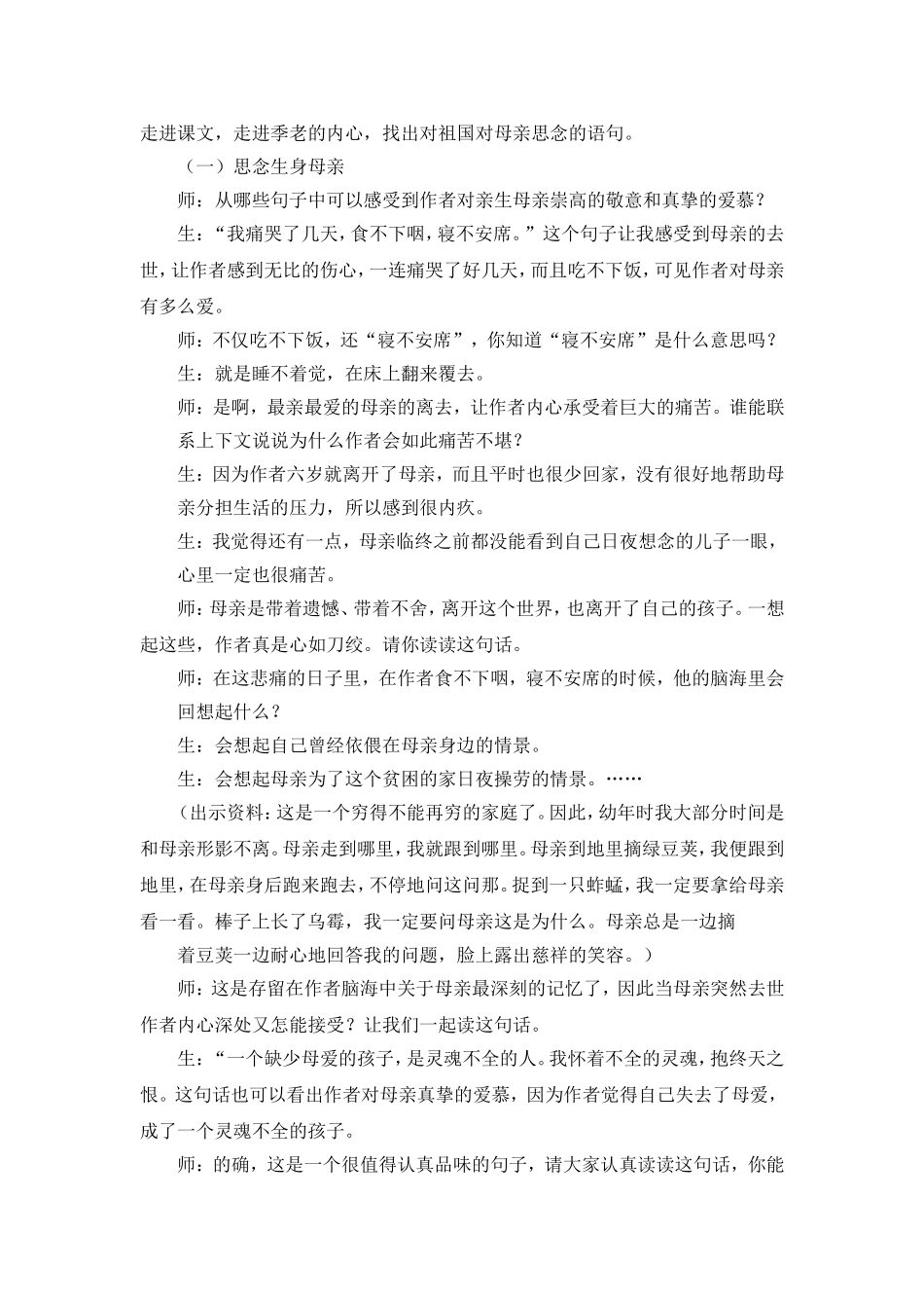 怀念母亲教学案例_第2页