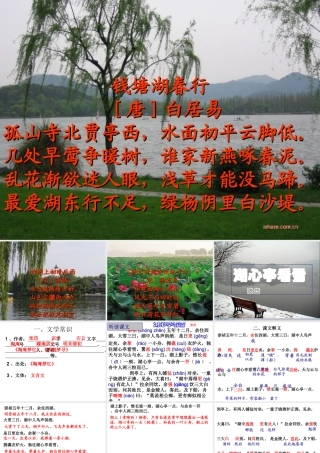 湖心亭看雪授课