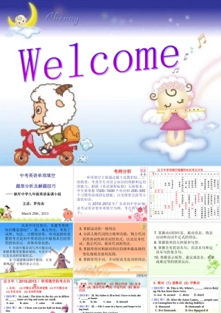 (培训资源)2013年英语中考备考资料