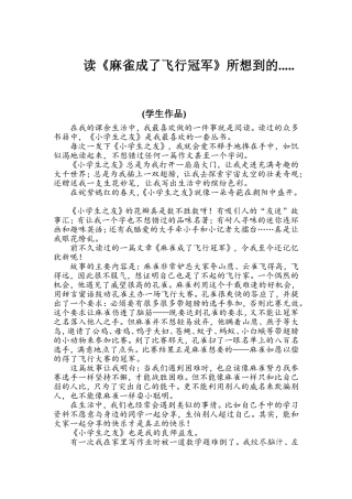 小学生之友读后感