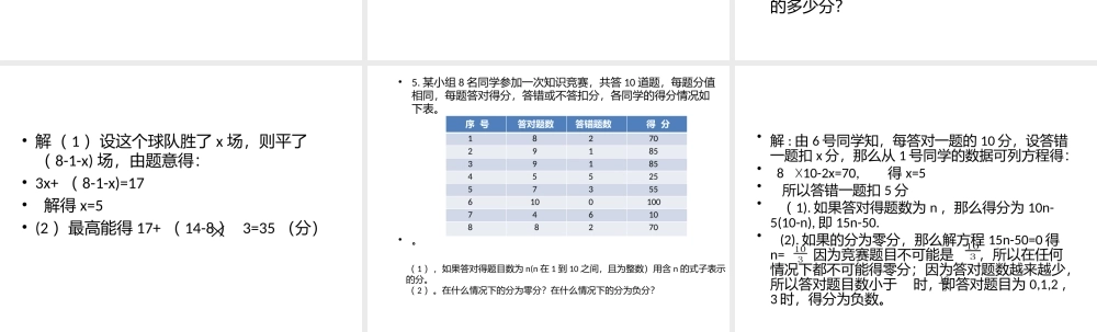 球赛积分运用
