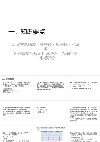 球赛积分运用