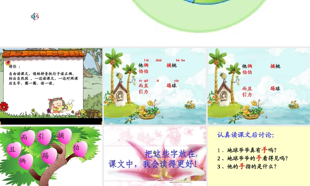 地球爷爷的手 (5)