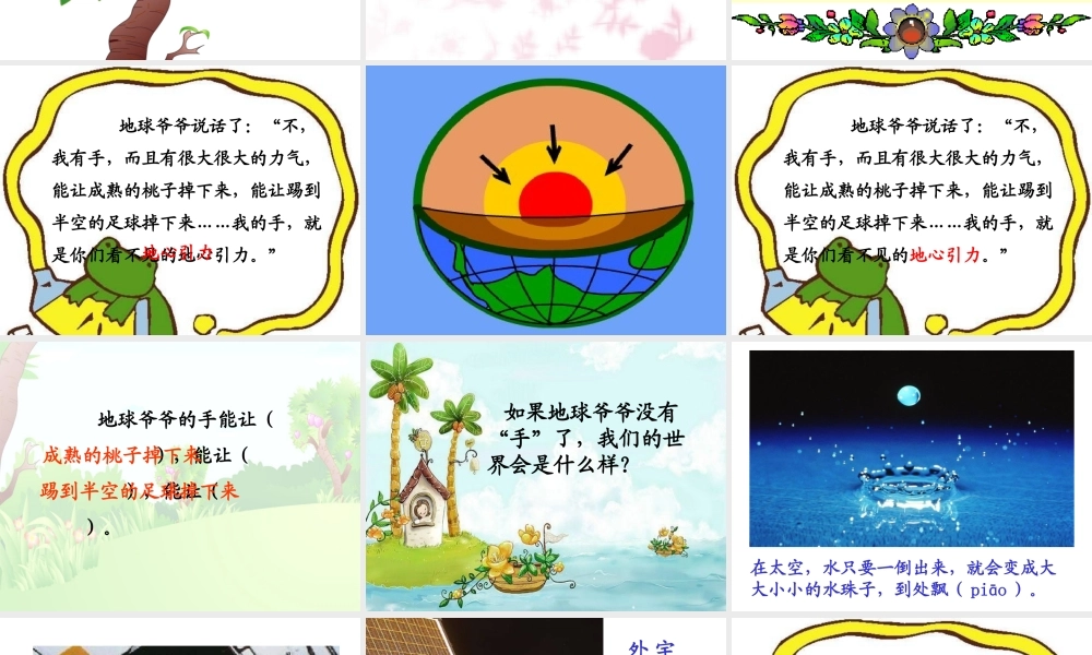 地球爷爷的手 (5)