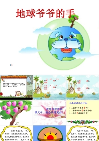 地球爷爷的手 (5)