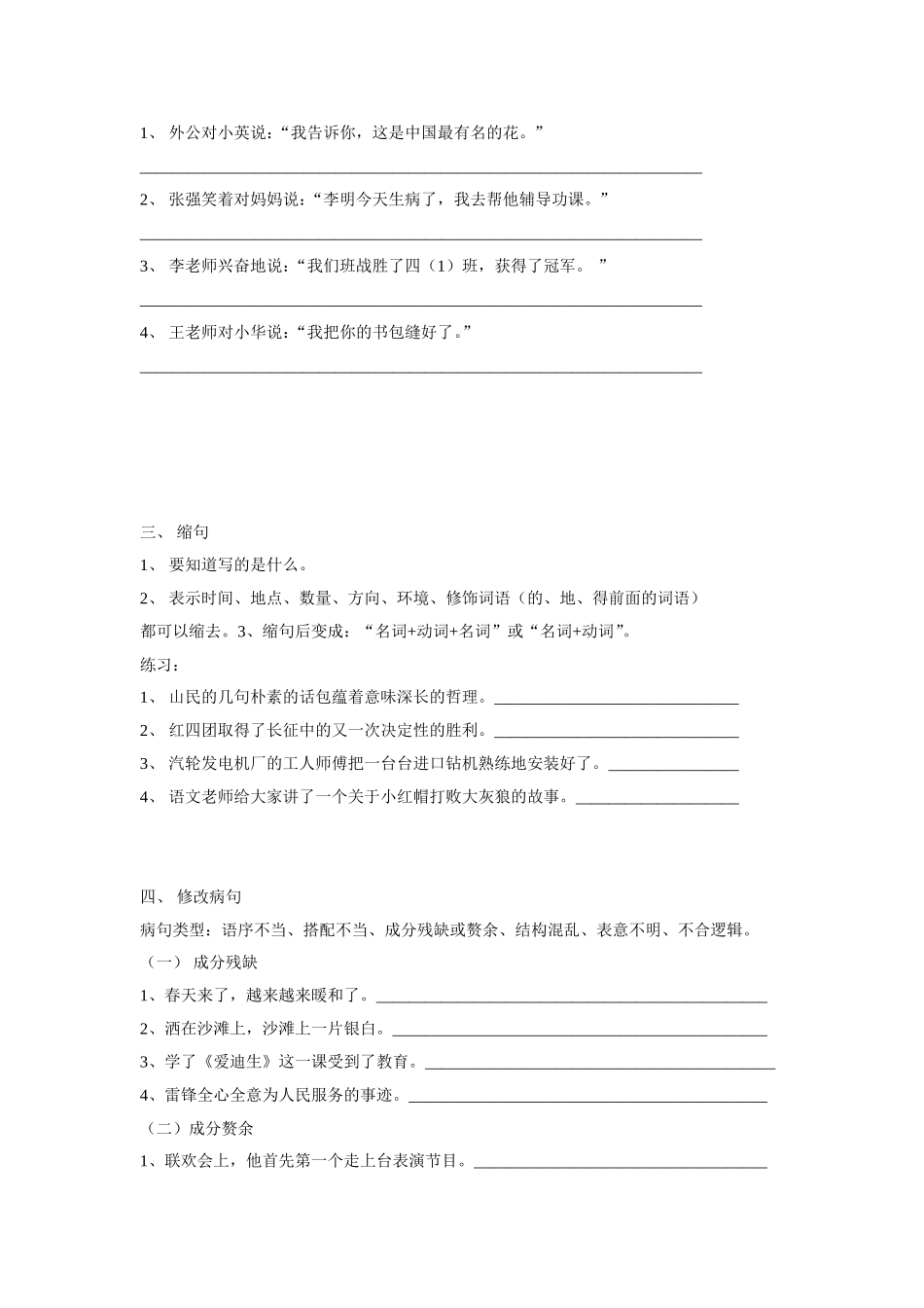 小学语文句型转换锦集[1]_第2页