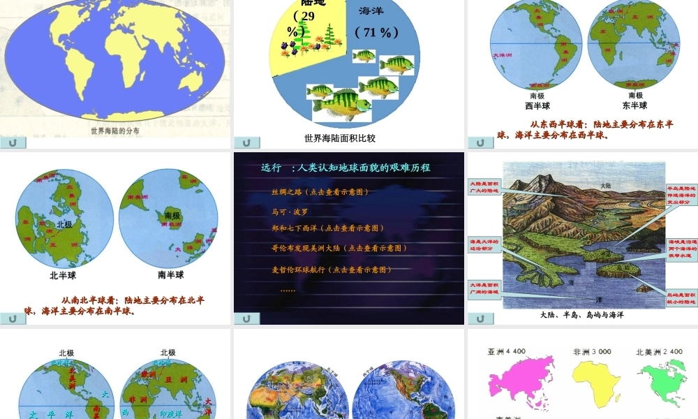 七年级上册地理大州和大洋