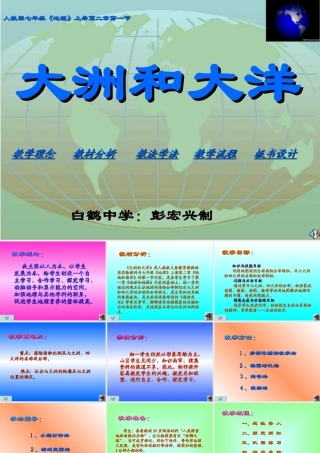 七年级上册地理大州和大洋