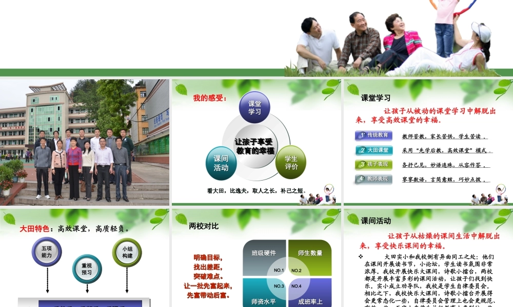 给孩子教育的幸福说课稿