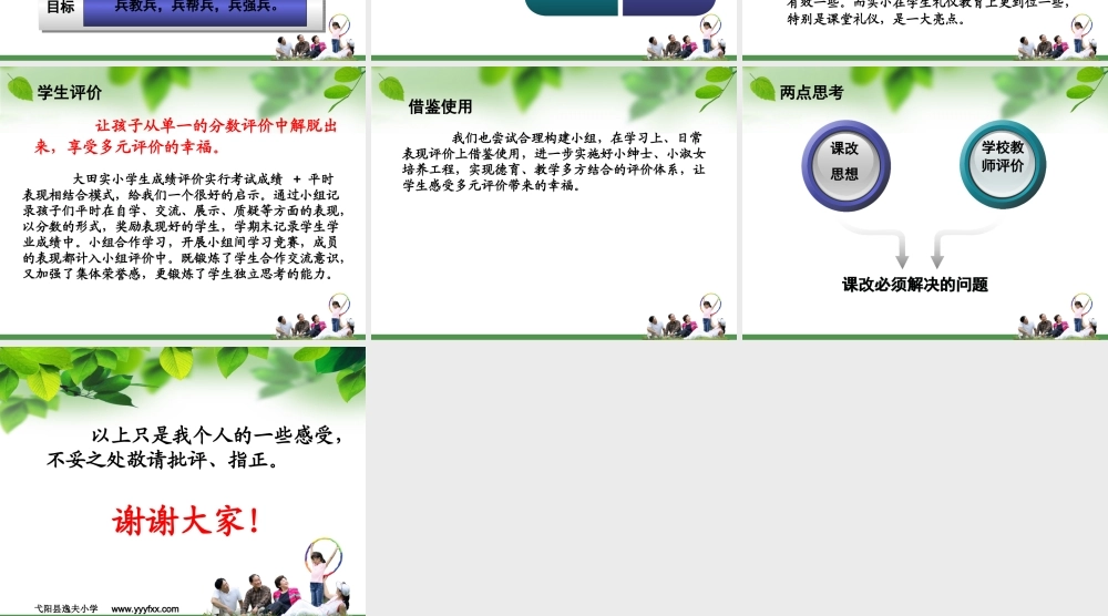 给孩子教育的幸福说课稿