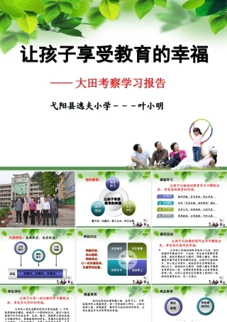 给孩子教育的幸福说课稿