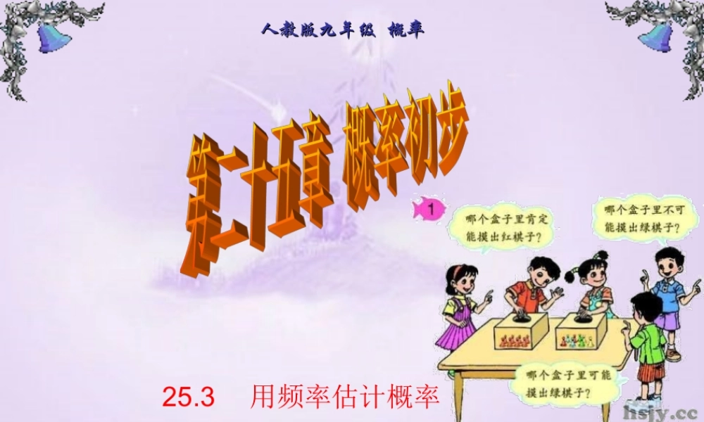 用频率估计概率 