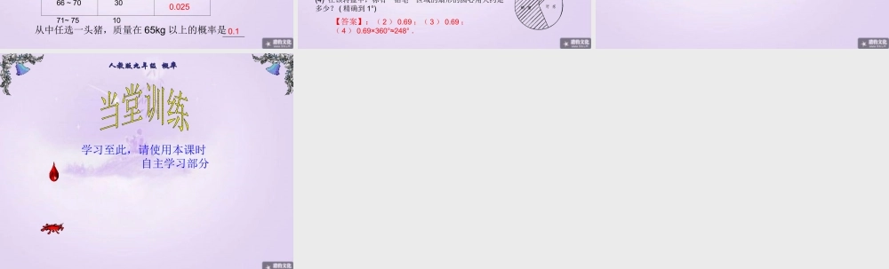 用频率估计概率 