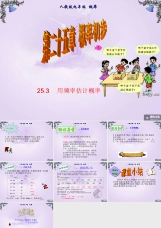 用频率估计概率 