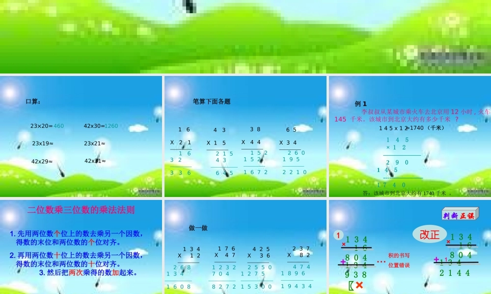 四年级上册笔算乘法1